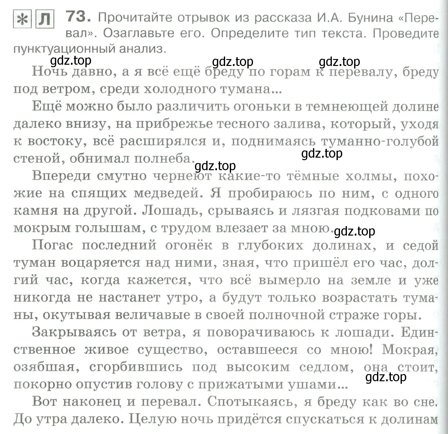 Условие номер 73 (страница 98) гдз по русскому языку 10-11 класс Гольцова, Шамшин, учебник 2 часть