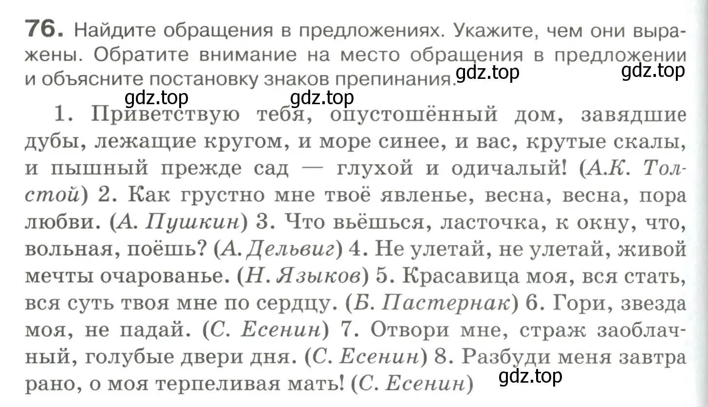 Условие номер 76 (страница 104) гдз по русскому языку 10-11 класс Гольцова, Шамшин, учебник 2 часть