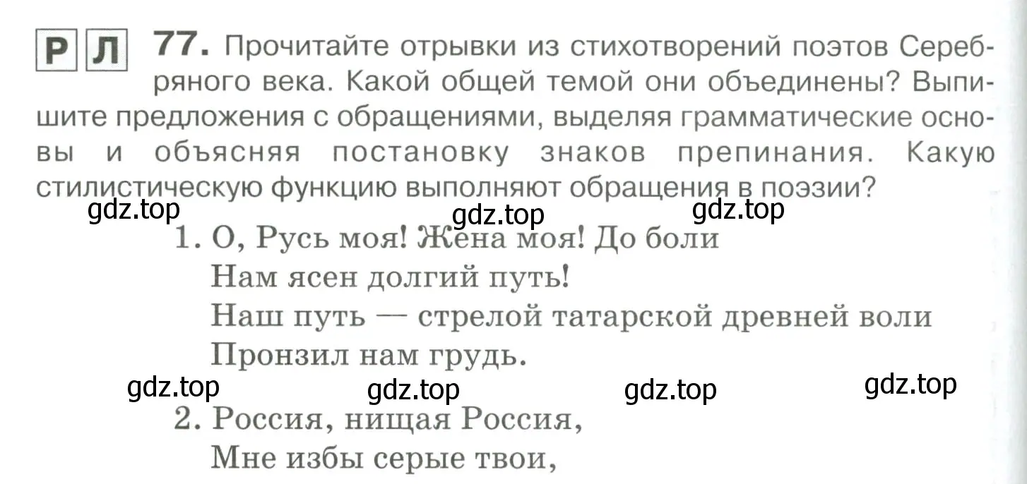 Условие номер 77 (страница 104) гдз по русскому языку 10-11 класс Гольцова, Шамшин, учебник 2 часть