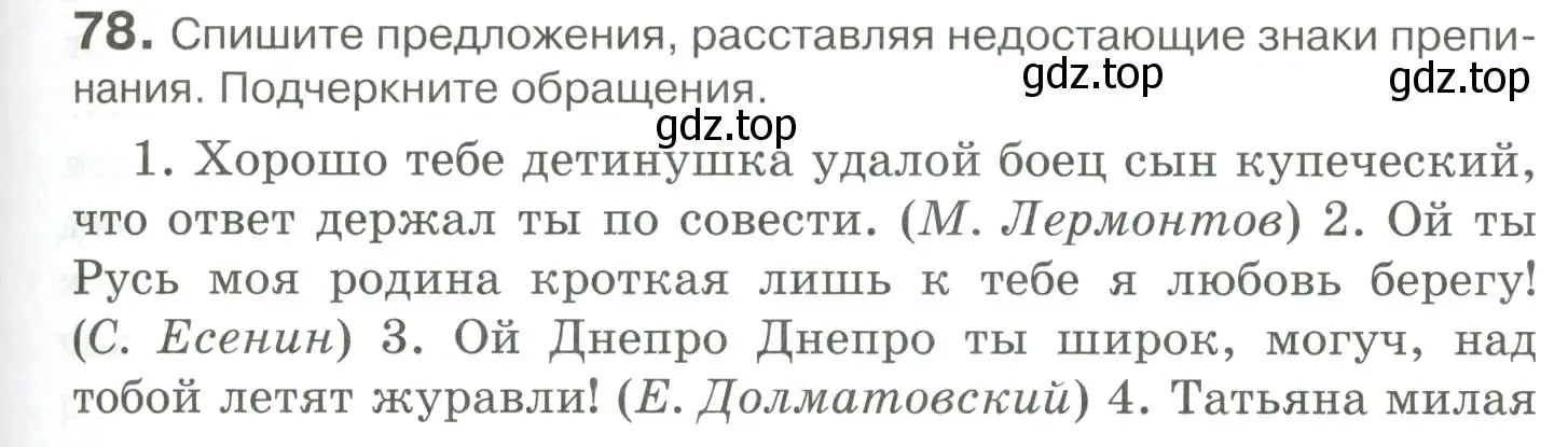 Условие номер 78 (страница 105) гдз по русскому языку 10-11 класс Гольцова, Шамшин, учебник 2 часть