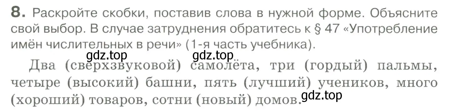 Условие номер 8 (страница 14) гдз по русскому языку 10-11 класс Гольцова, Шамшин, учебник 2 часть