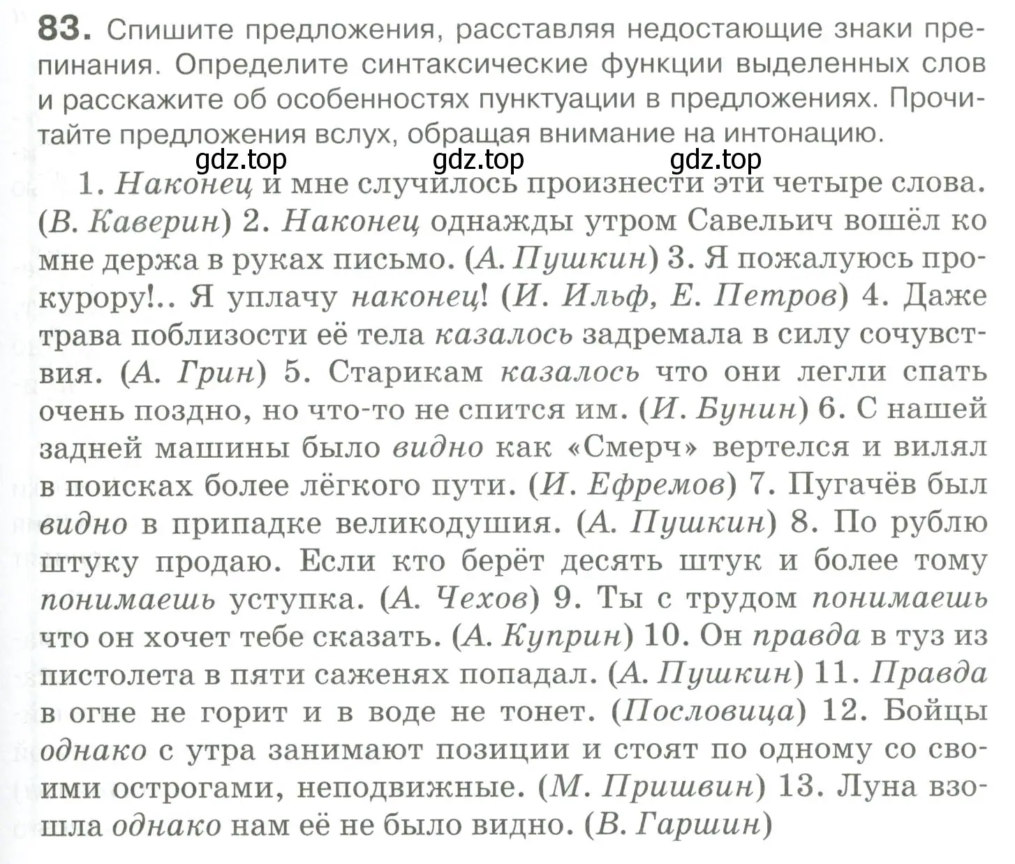 Условие номер 83 (страница 113) гдз по русскому языку 10-11 класс Гольцова, Шамшин, учебник 2 часть
