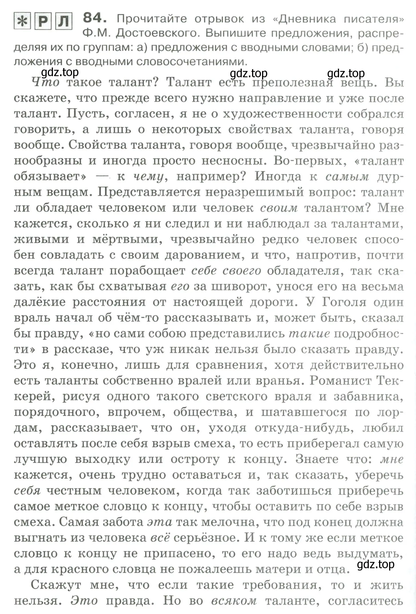 Условие номер 84 (страница 114) гдз по русскому языку 10-11 класс Гольцова, Шамшин, учебник 2 часть