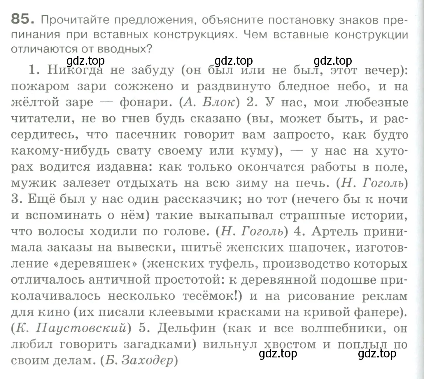 Условие номер 85 (страница 116) гдз по русскому языку 10-11 класс Гольцова, Шамшин, учебник 2 часть