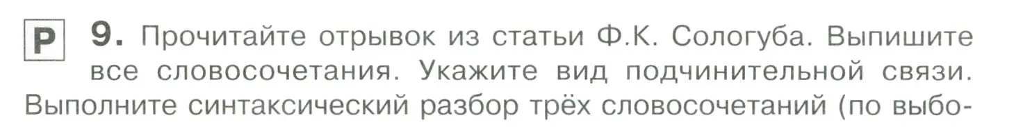 Условие номер 9 (страница 14) гдз по русскому языку 10-11 класс Гольцова, Шамшин, учебник 2 часть