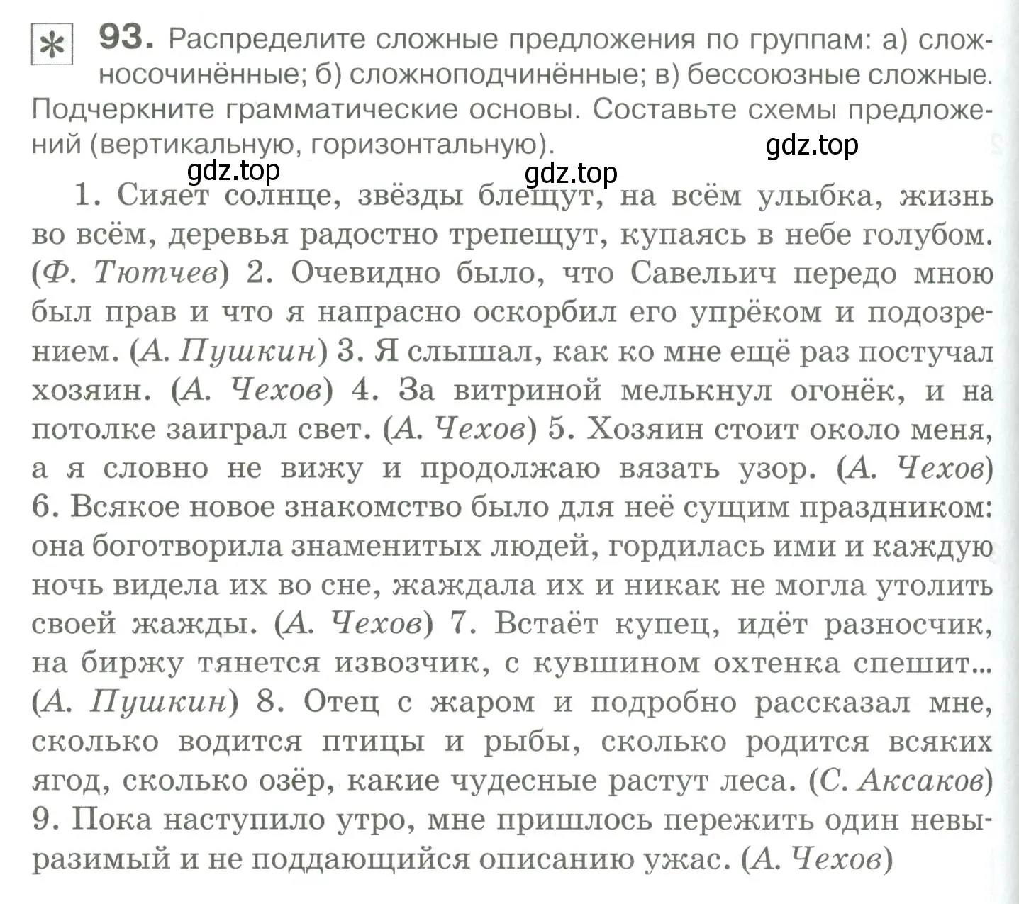Условие номер 93 (страница 128) гдз по русскому языку 10-11 класс Гольцова, Шамшин, учебник 2 часть