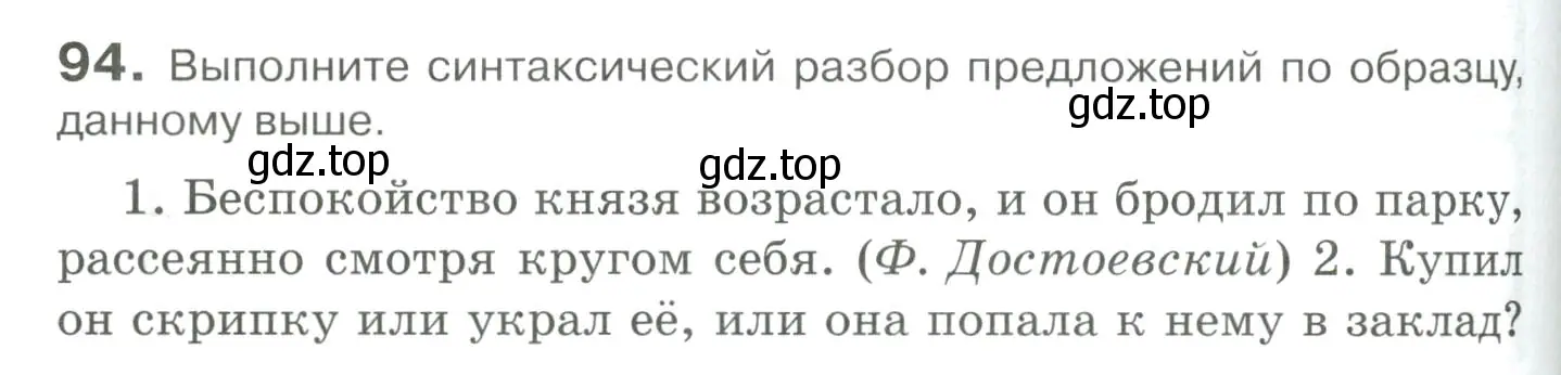 Условие номер 94 (страница 132) гдз по русскому языку 10-11 класс Гольцова, Шамшин, учебник 2 часть