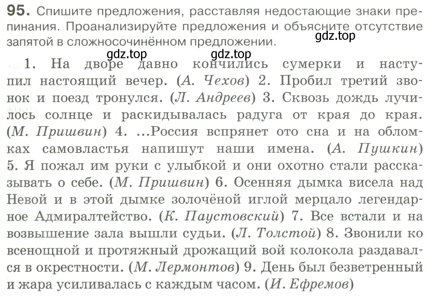 Условие номер 95 (страница 133) гдз по русскому языку 10-11 класс Гольцова, Шамшин, учебник 2 часть