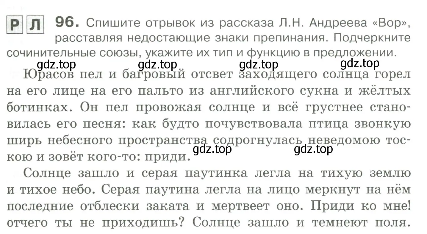 Условие номер 96 (страница 133) гдз по русскому языку 10-11 класс Гольцова, Шамшин, учебник 2 часть