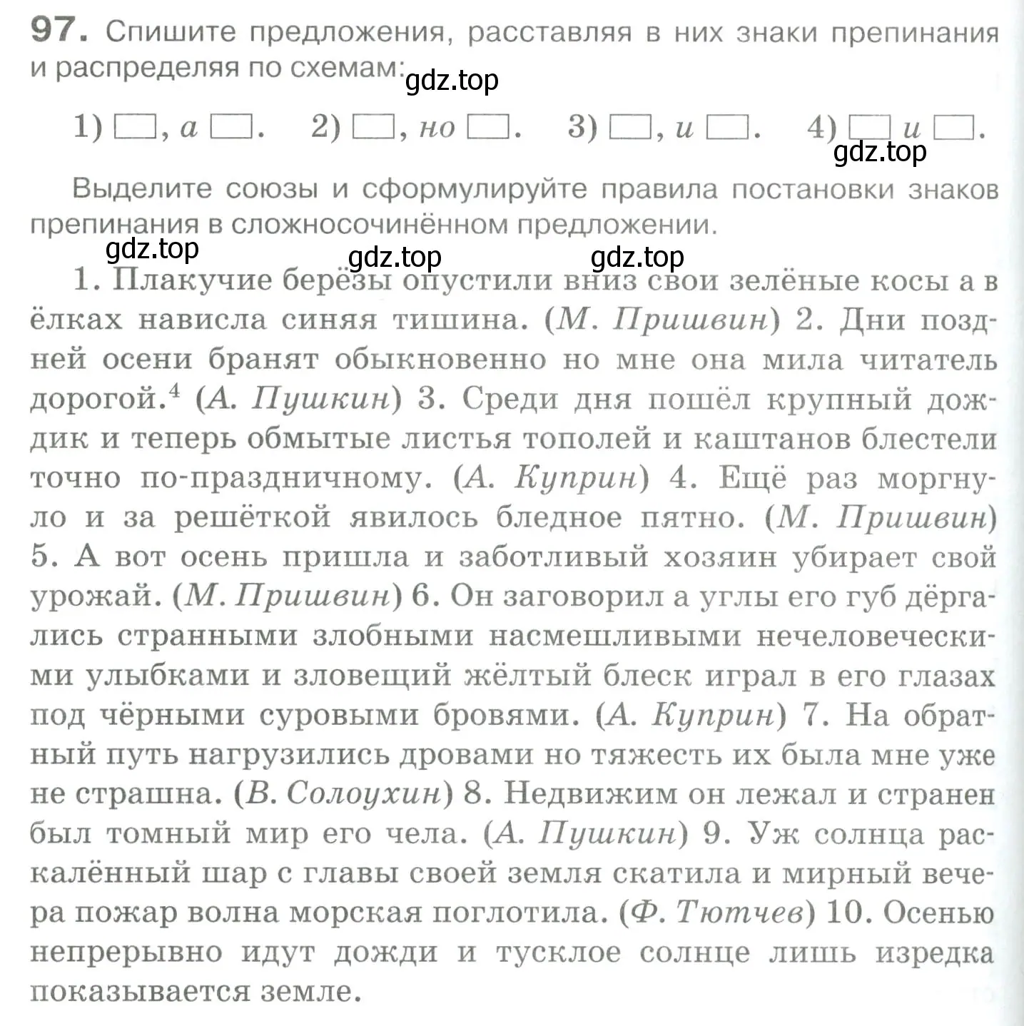 Условие номер 97 (страница 134) гдз по русскому языку 10-11 класс Гольцова, Шамшин, учебник 2 часть