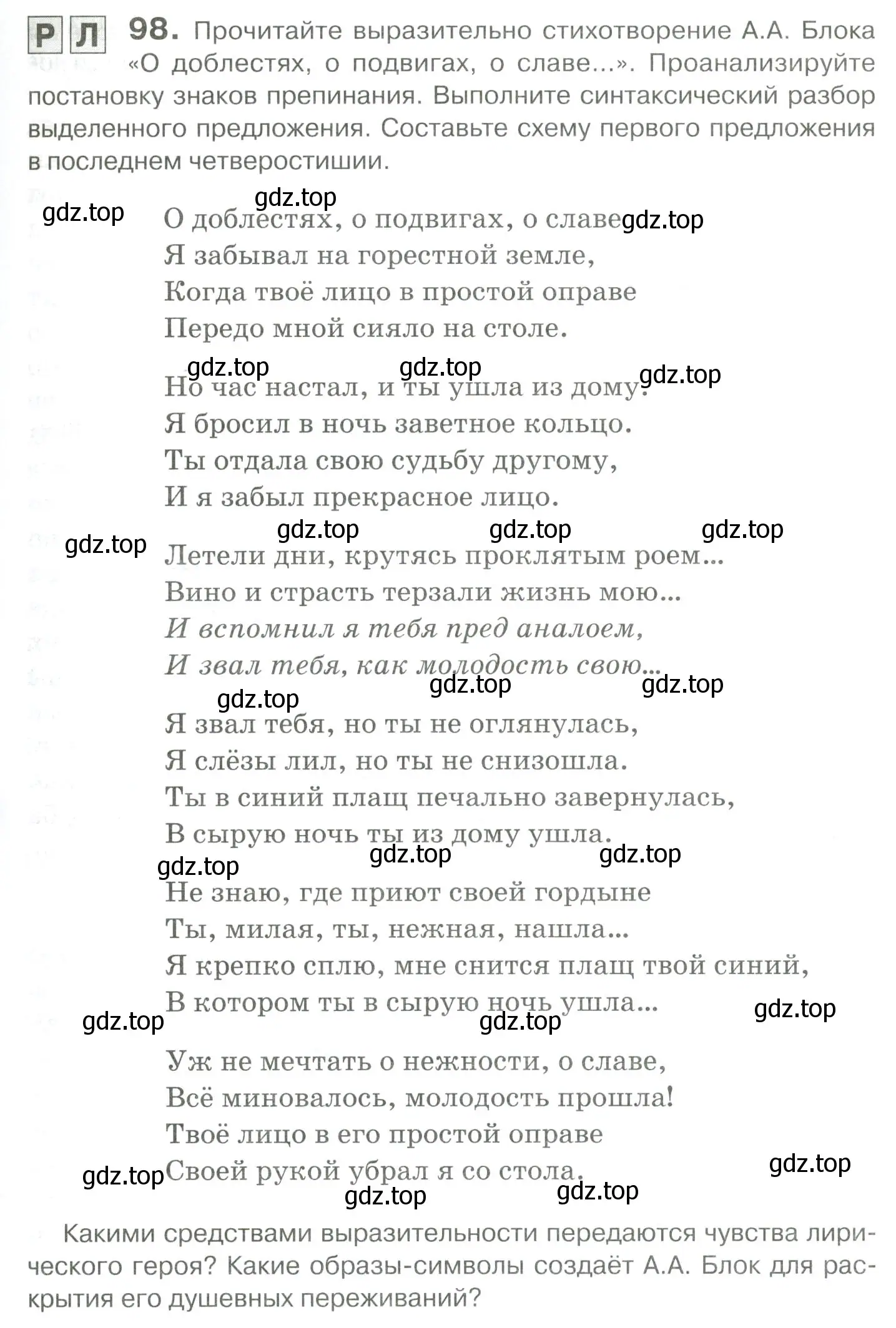 Условие номер 98 (страница 135) гдз по русскому языку 10-11 класс Гольцова, Шамшин, учебник 2 часть