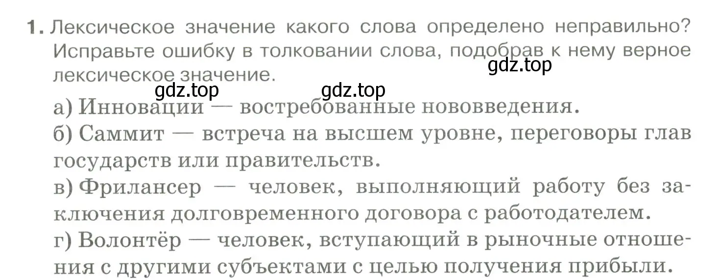 Условие номер 1 (страница 71) гдз по русскому языку 10-11 класс Гольцова, Шамшин, учебник 1 часть