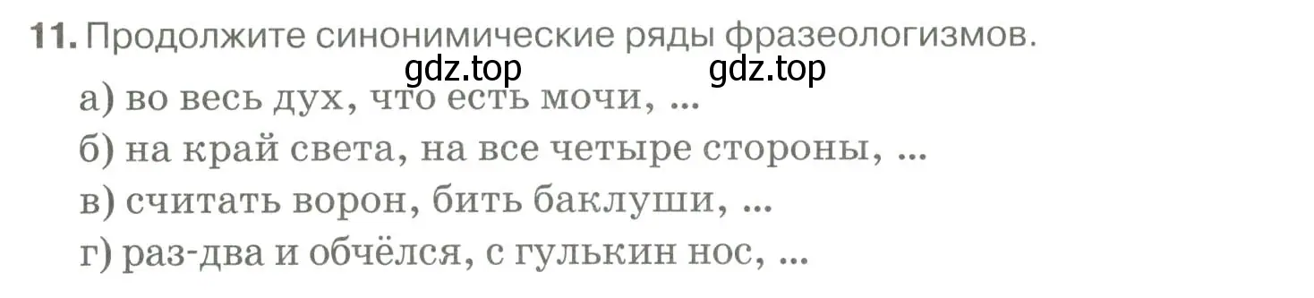 Условие номер 11 (страница 73) гдз по русскому языку 10-11 класс Гольцова, Шамшин, учебник 1 часть