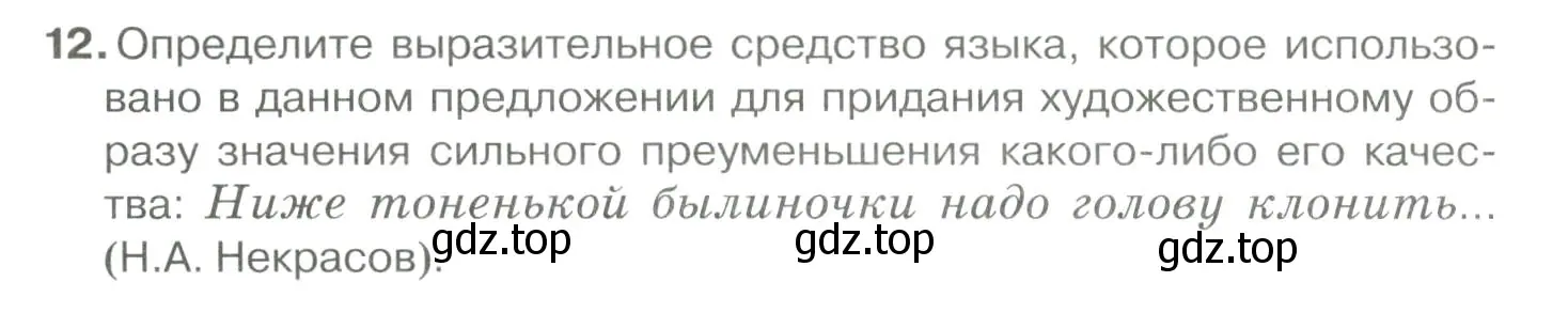 Условие номер 12 (страница 74) гдз по русскому языку 10-11 класс Гольцова, Шамшин, учебник 1 часть