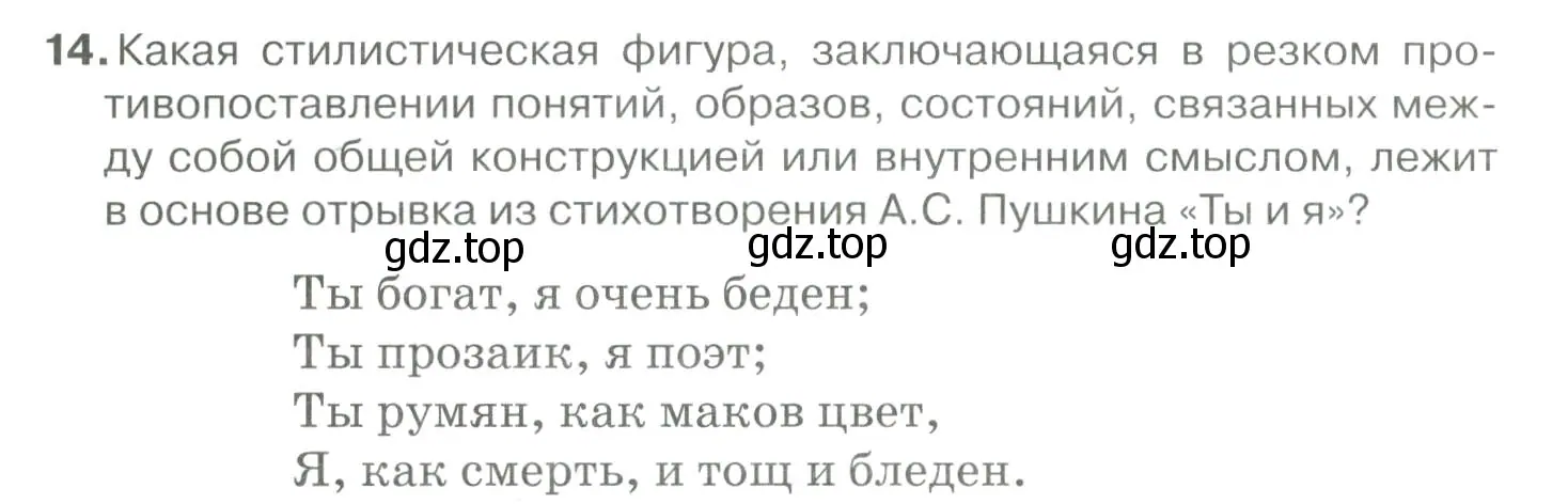 Условие номер 14 (страница 74) гдз по русскому языку 10-11 класс Гольцова, Шамшин, учебник 1 часть