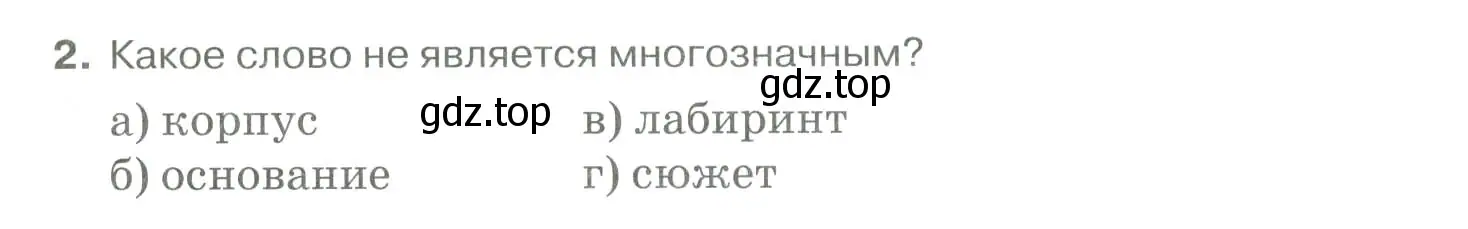 Условие номер 2 (страница 71) гдз по русскому языку 10-11 класс Гольцова, Шамшин, учебник 1 часть