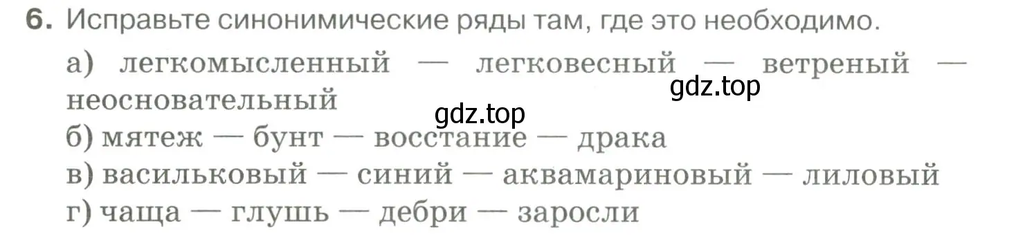 Условие номер 6 (страница 72) гдз по русскому языку 10-11 класс Гольцова, Шамшин, учебник 1 часть