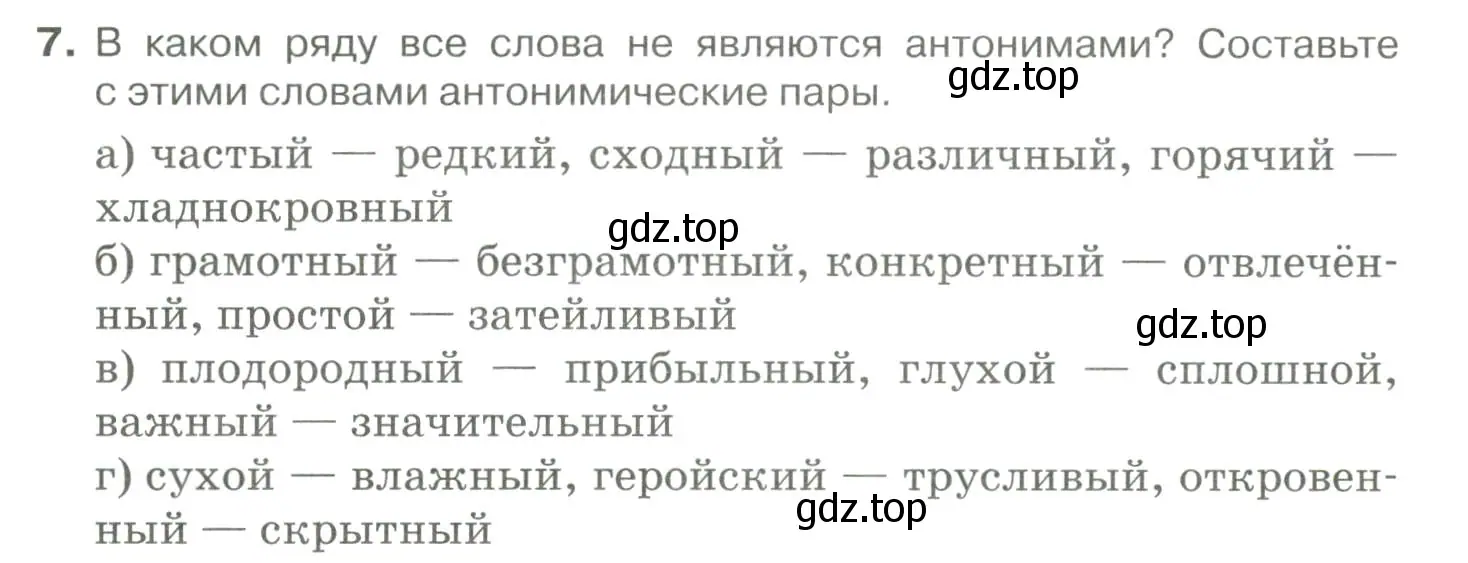 Условие номер 7 (страница 72) гдз по русскому языку 10-11 класс Гольцова, Шамшин, учебник 1 часть