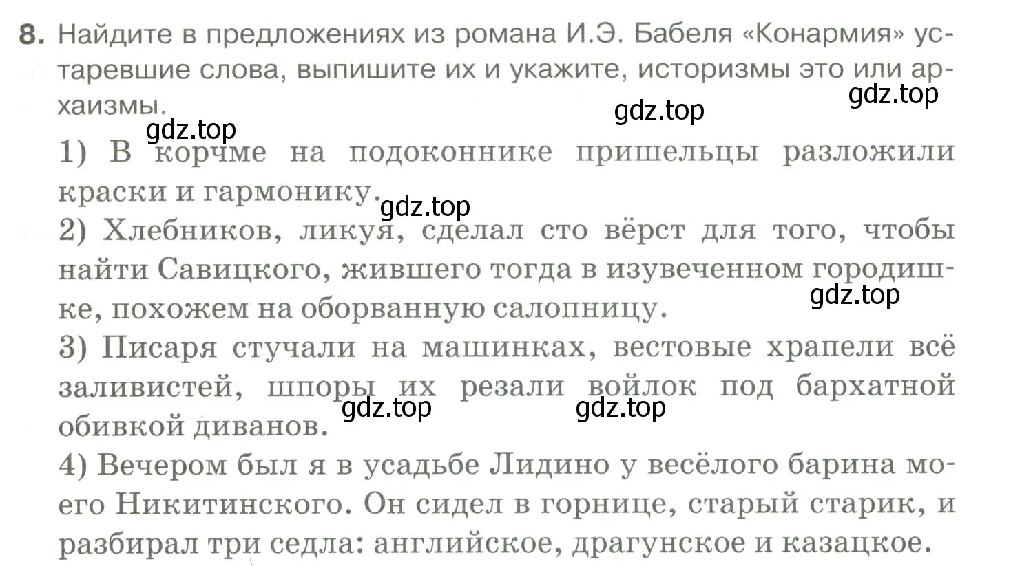 Условие номер 8 (страница 73) гдз по русскому языку 10-11 класс Гольцова, Шамшин, учебник 1 часть