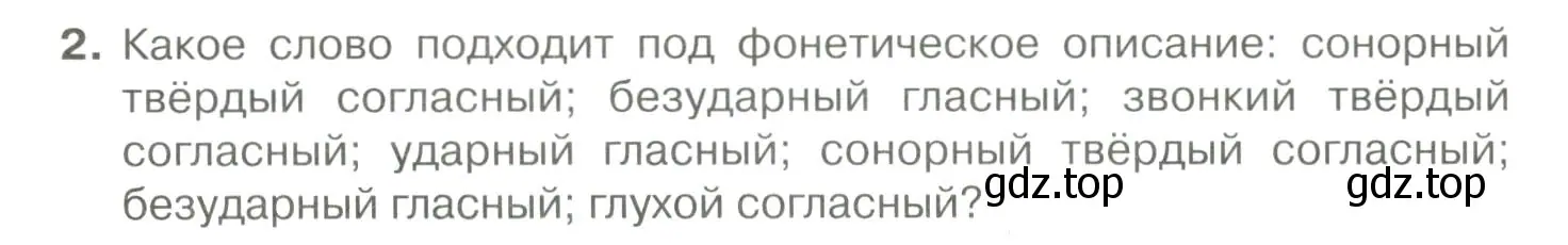 Условие номер 2 (страница 85) гдз по русскому языку 10-11 класс Гольцова, Шамшин, учебник 1 часть