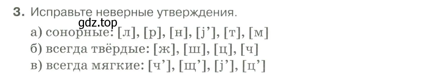 Условие номер 3 (страница 86) гдз по русскому языку 10-11 класс Гольцова, Шамшин, учебник 1 часть