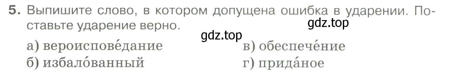 Условие номер 5 (страница 86) гдз по русскому языку 10-11 класс Гольцова, Шамшин, учебник 1 часть