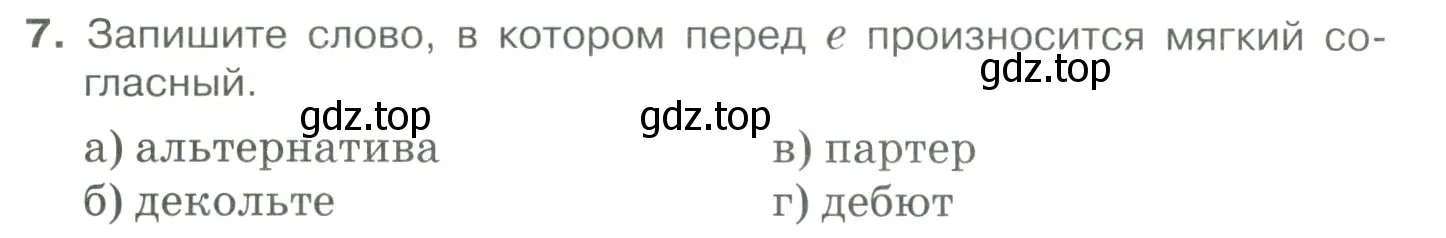 Условие номер 7 (страница 86) гдз по русскому языку 10-11 класс Гольцова, Шамшин, учебник 1 часть