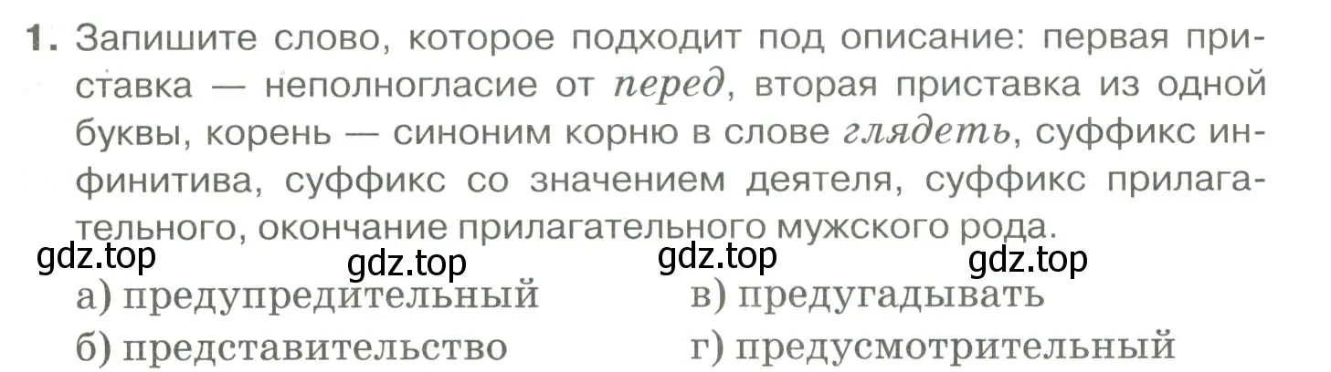 Условие номер 1 (страница 97) гдз по русскому языку 10-11 класс Гольцова, Шамшин, учебник 1 часть