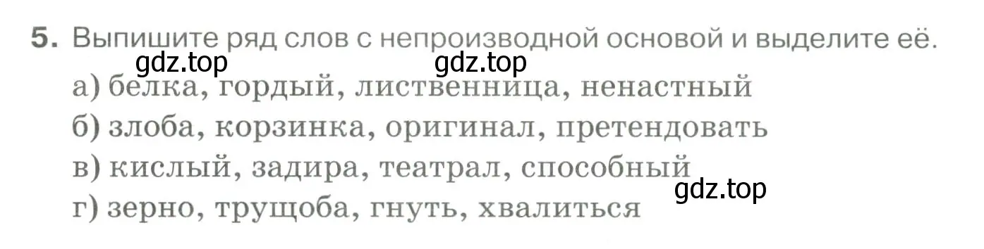 Условие номер 5 (страница 98) гдз по русскому языку 10-11 класс Гольцова, Шамшин, учебник 1 часть