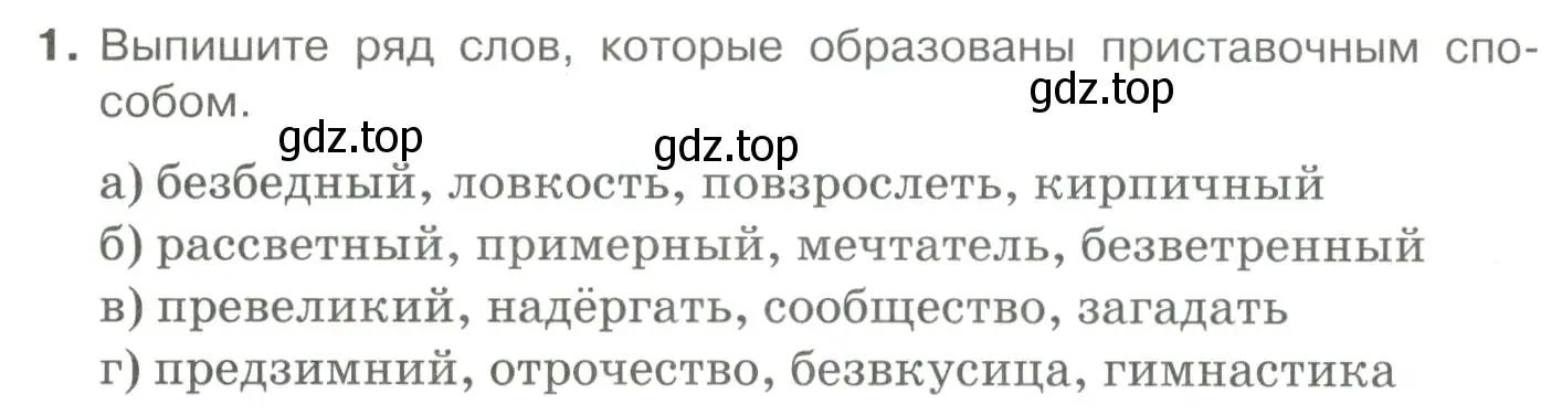 Условие номер 1 (страница 108) гдз по русскому языку 10-11 класс Гольцова, Шамшин, учебник 1 часть