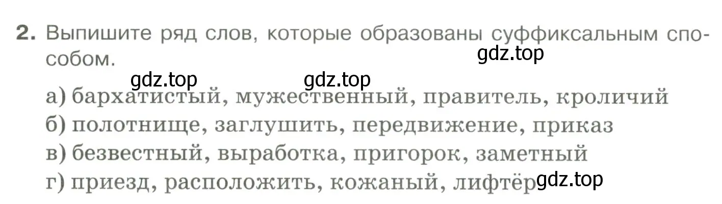 Условие номер 2 (страница 108) гдз по русскому языку 10-11 класс Гольцова, Шамшин, учебник 1 часть