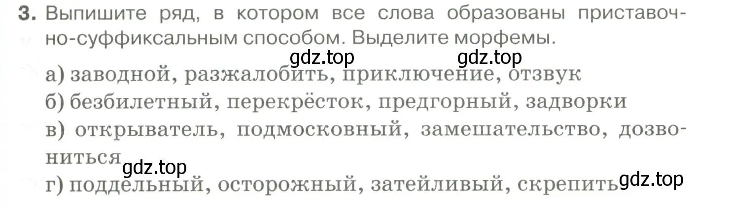 Условие номер 3 (страница 109) гдз по русскому языку 10-11 класс Гольцова, Шамшин, учебник 1 часть