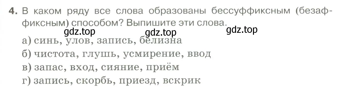 Условие номер 4 (страница 109) гдз по русскому языку 10-11 класс Гольцова, Шамшин, учебник 1 часть