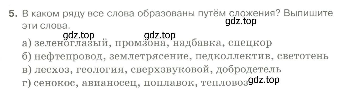 Условие номер 5 (страница 109) гдз по русскому языку 10-11 класс Гольцова, Шамшин, учебник 1 часть