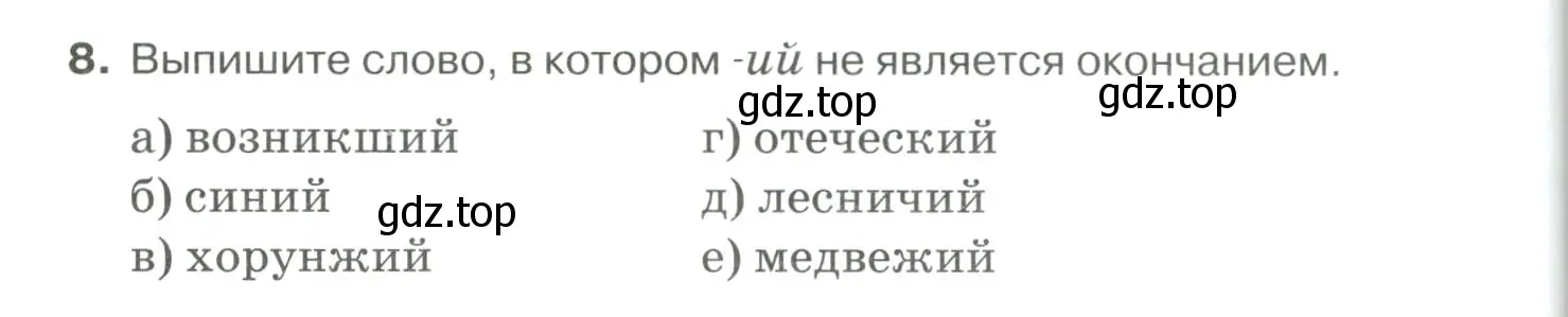 Условие номер 8 (страница 110) гдз по русскому языку 10-11 класс Гольцова, Шамшин, учебник 1 часть