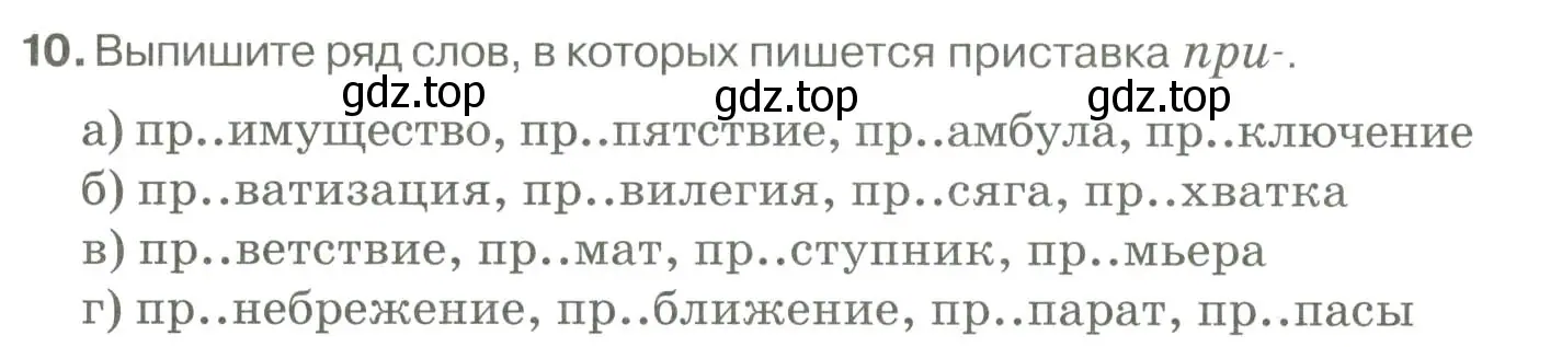 Условие номер 10 (страница 161) гдз по русскому языку 10-11 класс Гольцова, Шамшин, учебник 1 часть