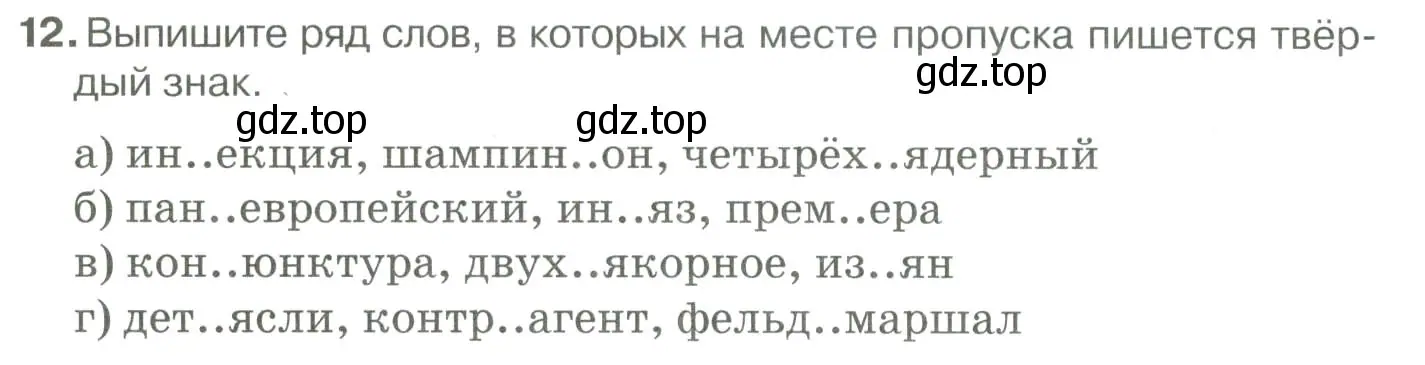 Условие номер 12 (страница 161) гдз по русскому языку 10-11 класс Гольцова, Шамшин, учебник 1 часть