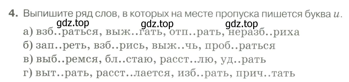 Условие номер 4 (страница 160) гдз по русскому языку 10-11 класс Гольцова, Шамшин, учебник 1 часть