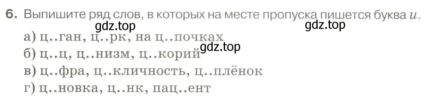 Условие номер 6 (страница 160) гдз по русскому языку 10-11 класс Гольцова, Шамшин, учебник 1 часть