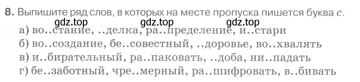 Условие номер 8 (страница 161) гдз по русскому языку 10-11 класс Гольцова, Шамшин, учебник 1 часть