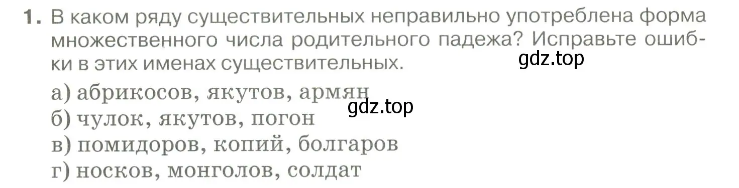 Условие номер 1 (страница 193) гдз по русскому языку 10-11 класс Гольцова, Шамшин, учебник 1 часть