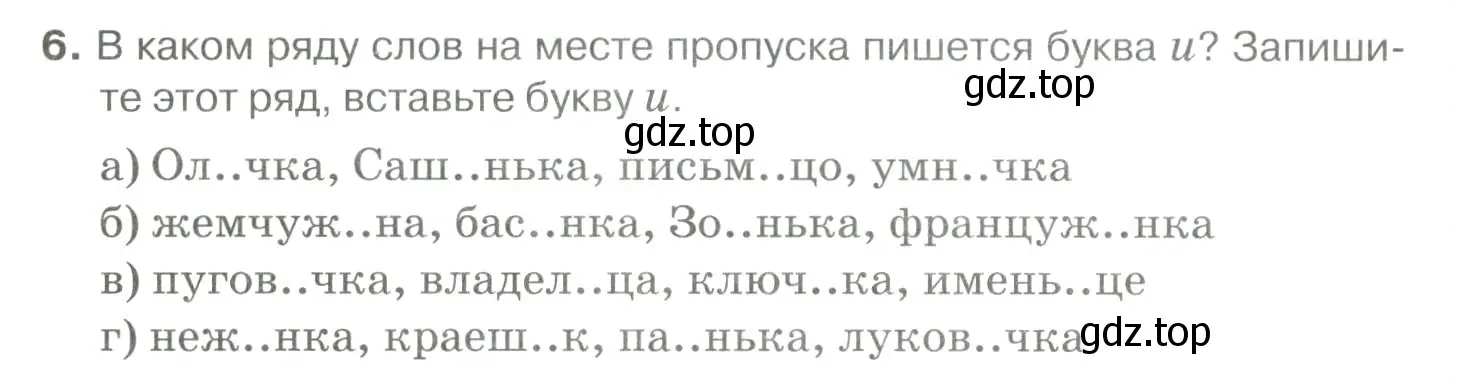 Условие номер 6 (страница 194) гдз по русскому языку 10-11 класс Гольцова, Шамшин, учебник 1 часть