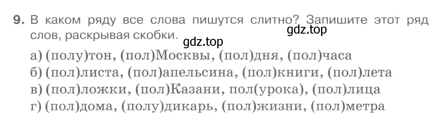 Условие номер 9 (страница 195) гдз по русскому языку 10-11 класс Гольцова, Шамшин, учебник 1 часть