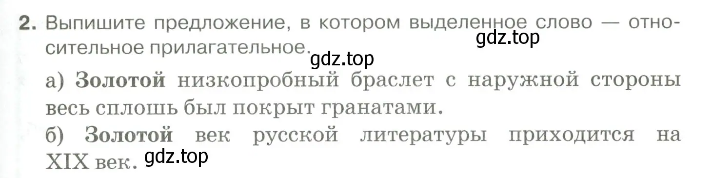 Условие номер 2 (страница 221) гдз по русскому языку 10-11 класс Гольцова, Шамшин, учебник 1 часть