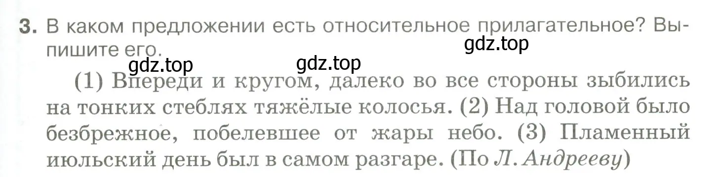 Условие номер 3 (страница 221) гдз по русскому языку 10-11 класс Гольцова, Шамшин, учебник 1 часть