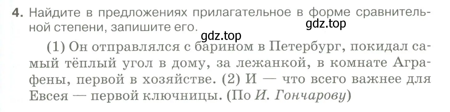 Условие номер 4 (страница 221) гдз по русскому языку 10-11 класс Гольцова, Шамшин, учебник 1 часть