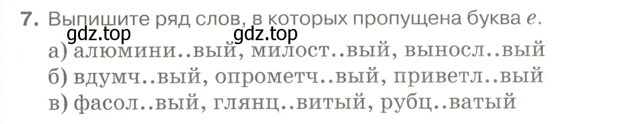 Условие номер 7 (страница 221) гдз по русскому языку 10-11 класс Гольцова, Шамшин, учебник 1 часть