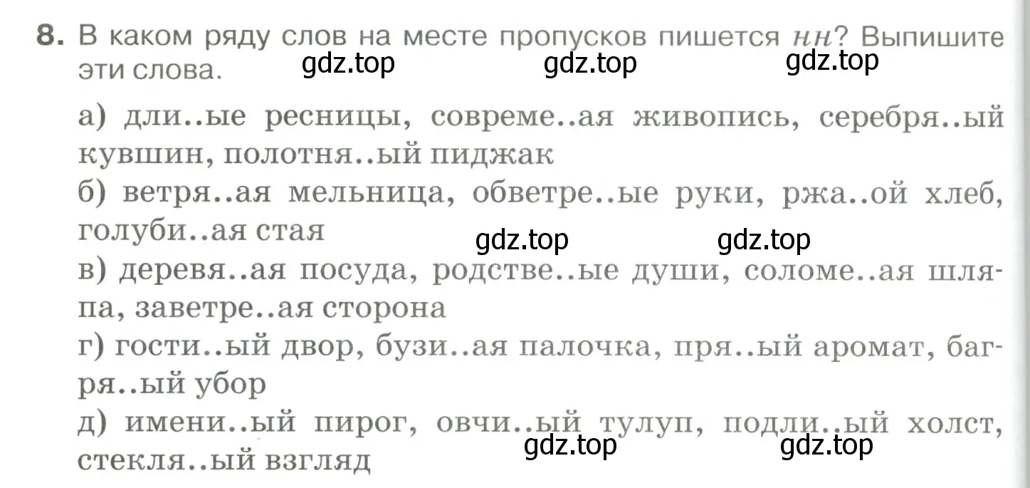 Условие номер 8 (страница 222) гдз по русскому языку 10-11 класс Гольцова, Шамшин, учебник 1 часть