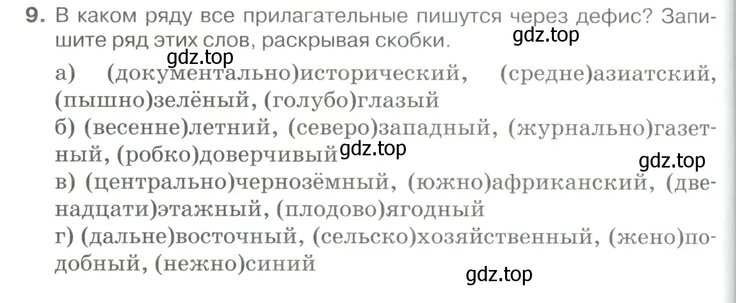 Условие номер 9 (страница 222) гдз по русскому языку 10-11 класс Гольцова, Шамшин, учебник 1 часть