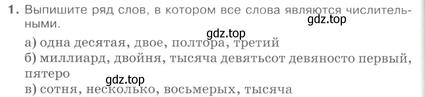 Условие номер 1 (страница 234) гдз по русскому языку 10-11 класс Гольцова, Шамшин, учебник 1 часть